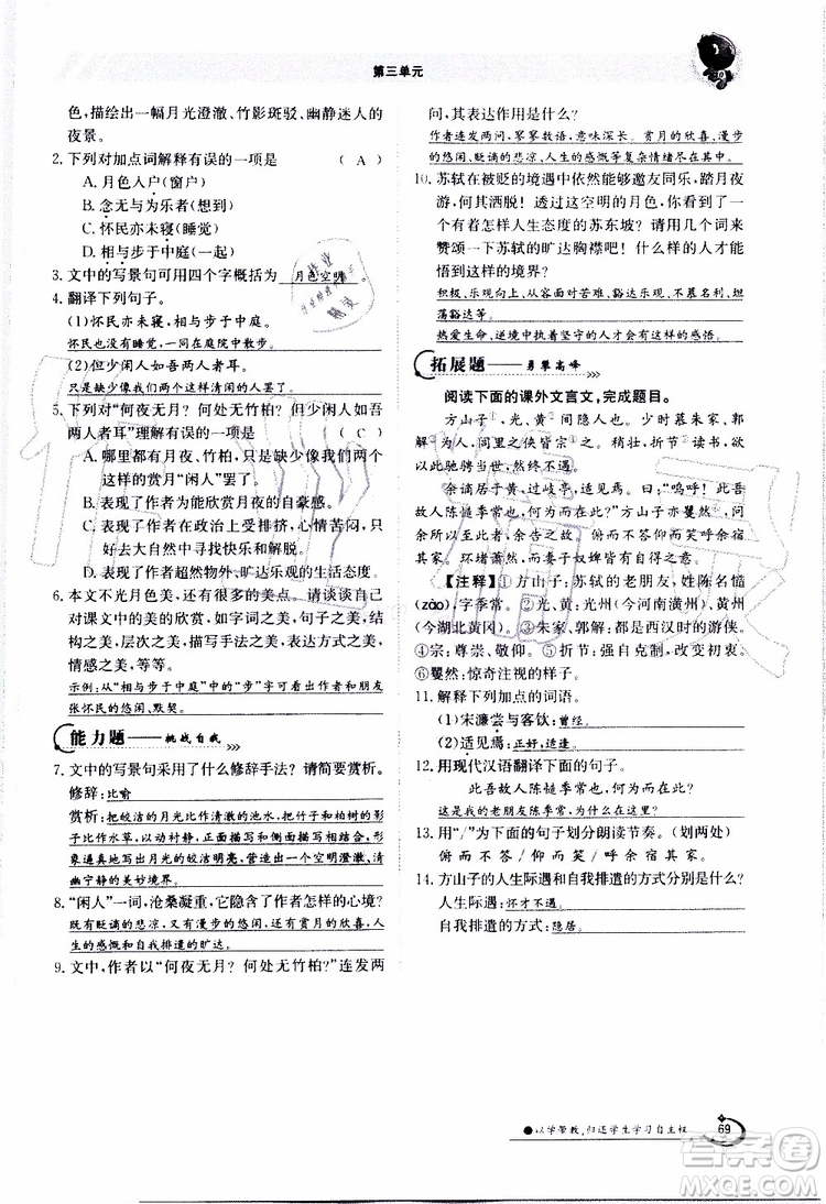 金太陽教育2019年金太陽導(dǎo)學(xué)案語文八年級(jí)上冊(cè)創(chuàng)新版參考答案