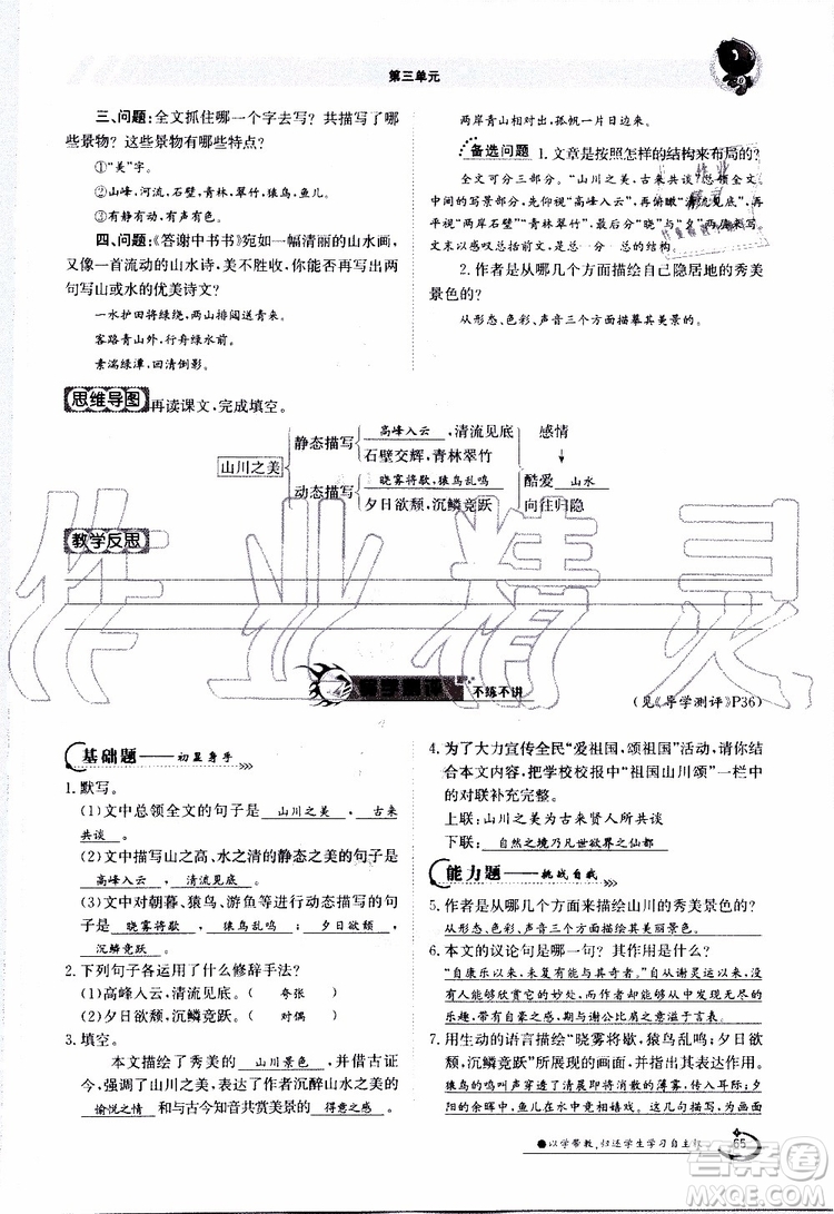 金太陽教育2019年金太陽導(dǎo)學(xué)案語文八年級(jí)上冊(cè)創(chuàng)新版參考答案