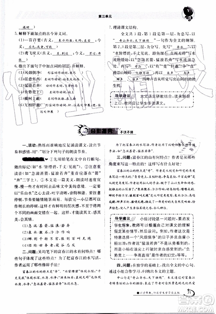 金太陽教育2019年金太陽導(dǎo)學(xué)案語文八年級(jí)上冊(cè)創(chuàng)新版參考答案