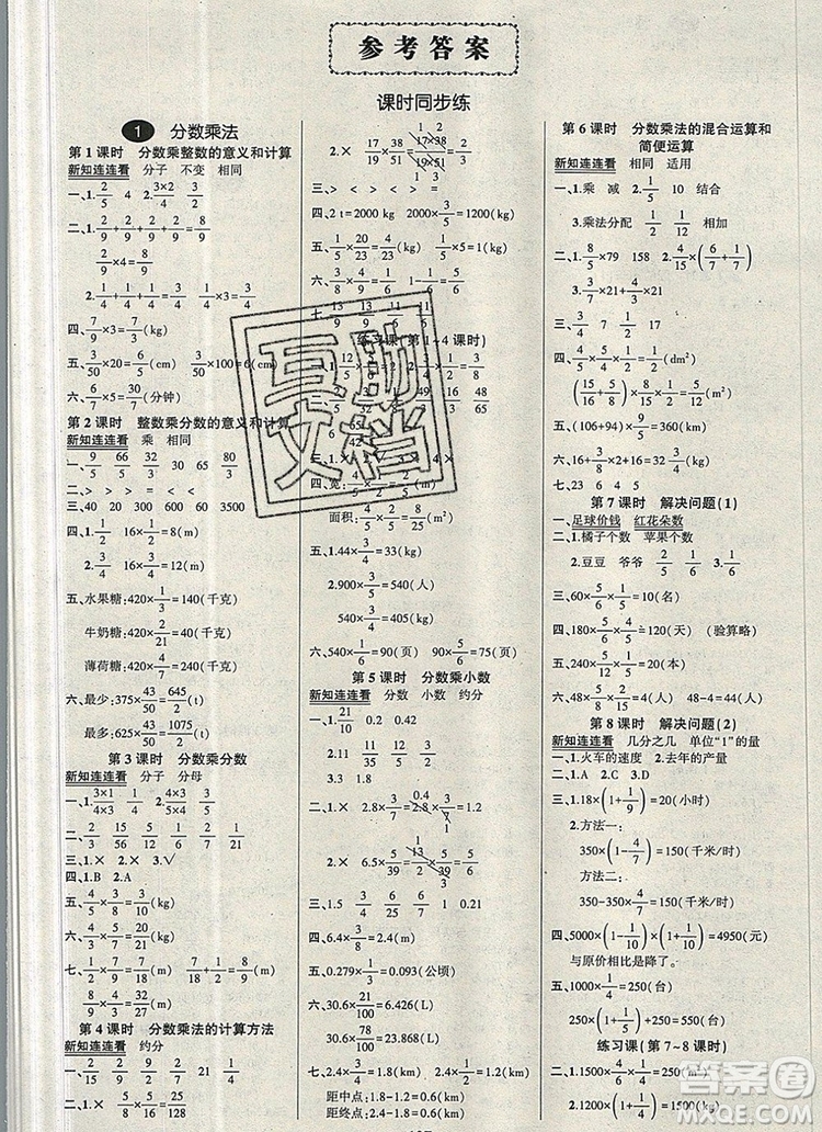 2019年秋新版創(chuàng)優(yōu)作業(yè)100分導(dǎo)學(xué)案六年級(jí)數(shù)學(xué)上冊(cè)人教版答案