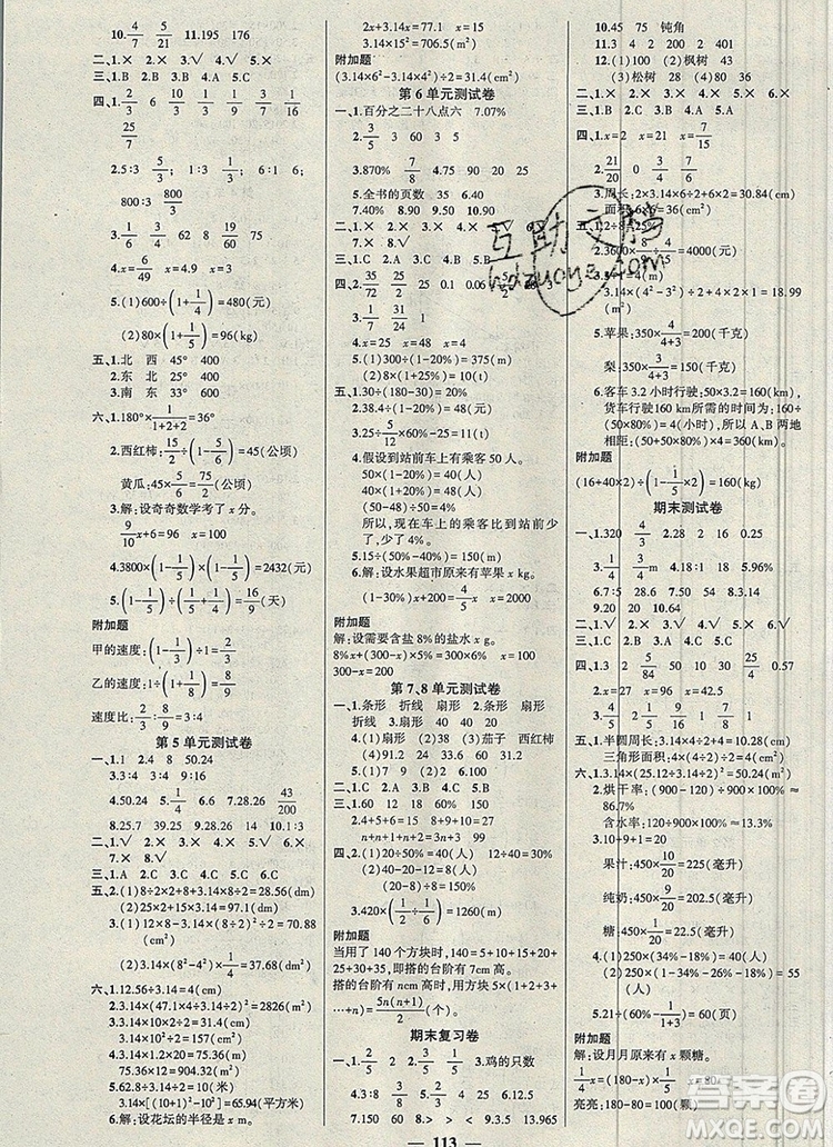 2019年秋新版創(chuàng)優(yōu)作業(yè)100分導(dǎo)學(xué)案六年級(jí)數(shù)學(xué)上冊(cè)人教版答案