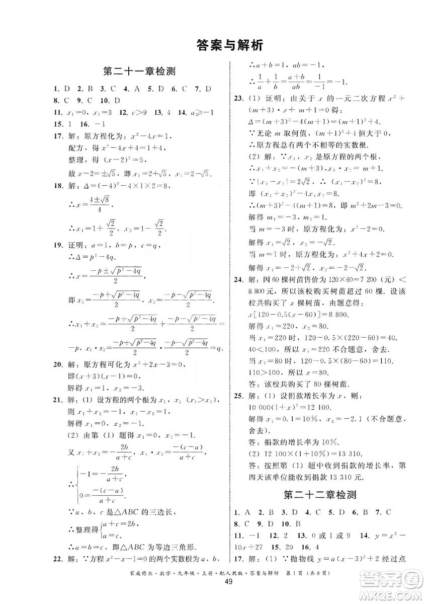 貴州科技出版社2019家庭作業(yè)九年級(jí)數(shù)學(xué)上冊(cè)人教版答案