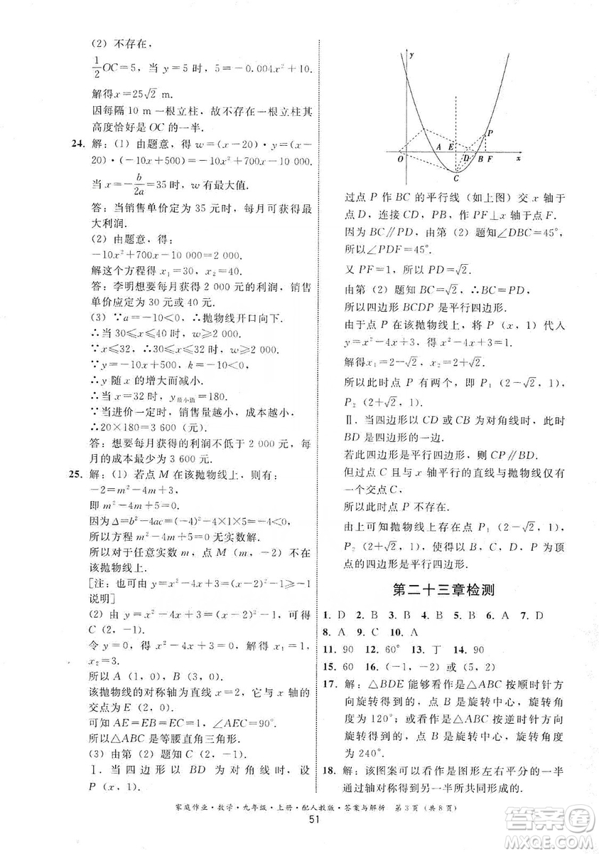 貴州科技出版社2019家庭作業(yè)九年級(jí)數(shù)學(xué)上冊(cè)人教版答案