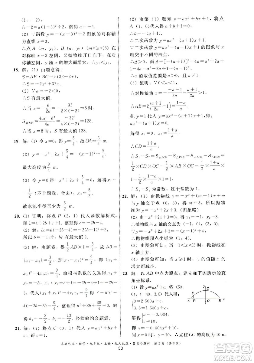 貴州科技出版社2019家庭作業(yè)九年級(jí)數(shù)學(xué)上冊(cè)人教版答案