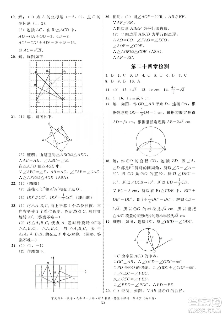 貴州科技出版社2019家庭作業(yè)九年級(jí)數(shù)學(xué)上冊(cè)人教版答案