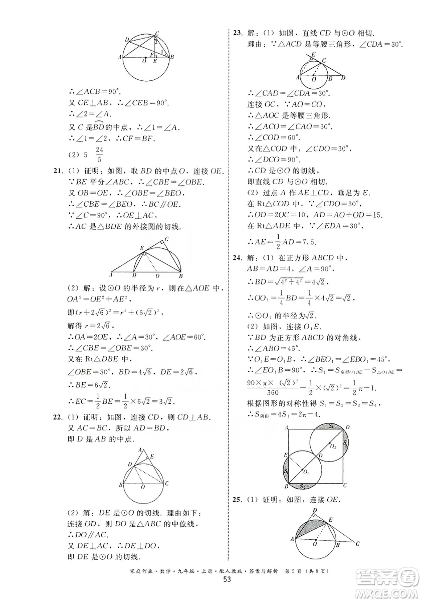 貴州科技出版社2019家庭作業(yè)九年級(jí)數(shù)學(xué)上冊(cè)人教版答案