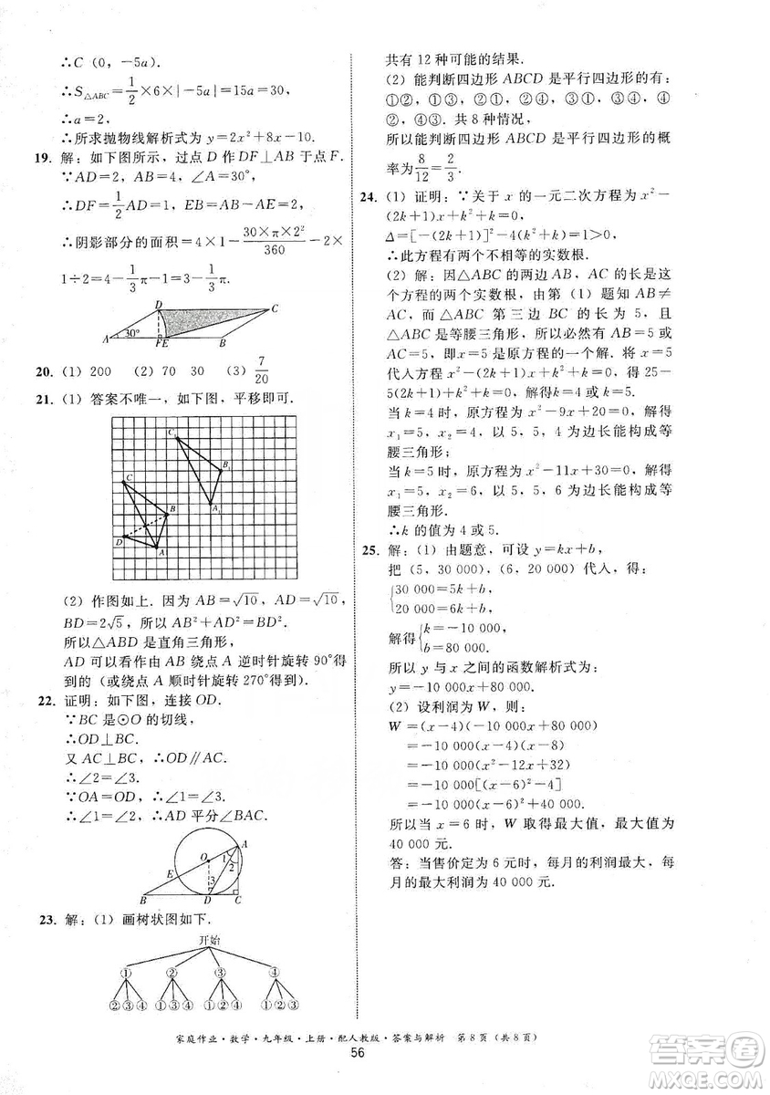 貴州科技出版社2019家庭作業(yè)九年級(jí)數(shù)學(xué)上冊(cè)人教版答案