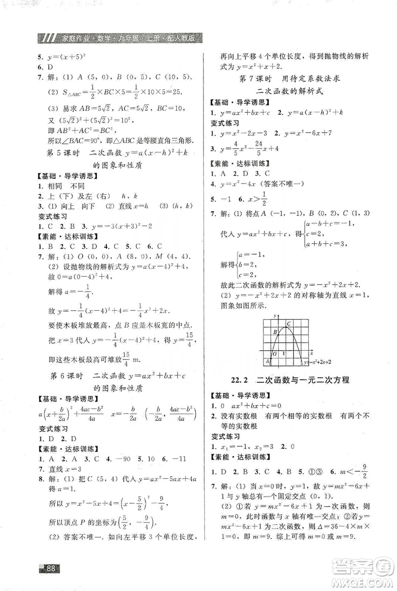 貴州科技出版社2019家庭作業(yè)九年級(jí)數(shù)學(xué)上冊(cè)人教版答案