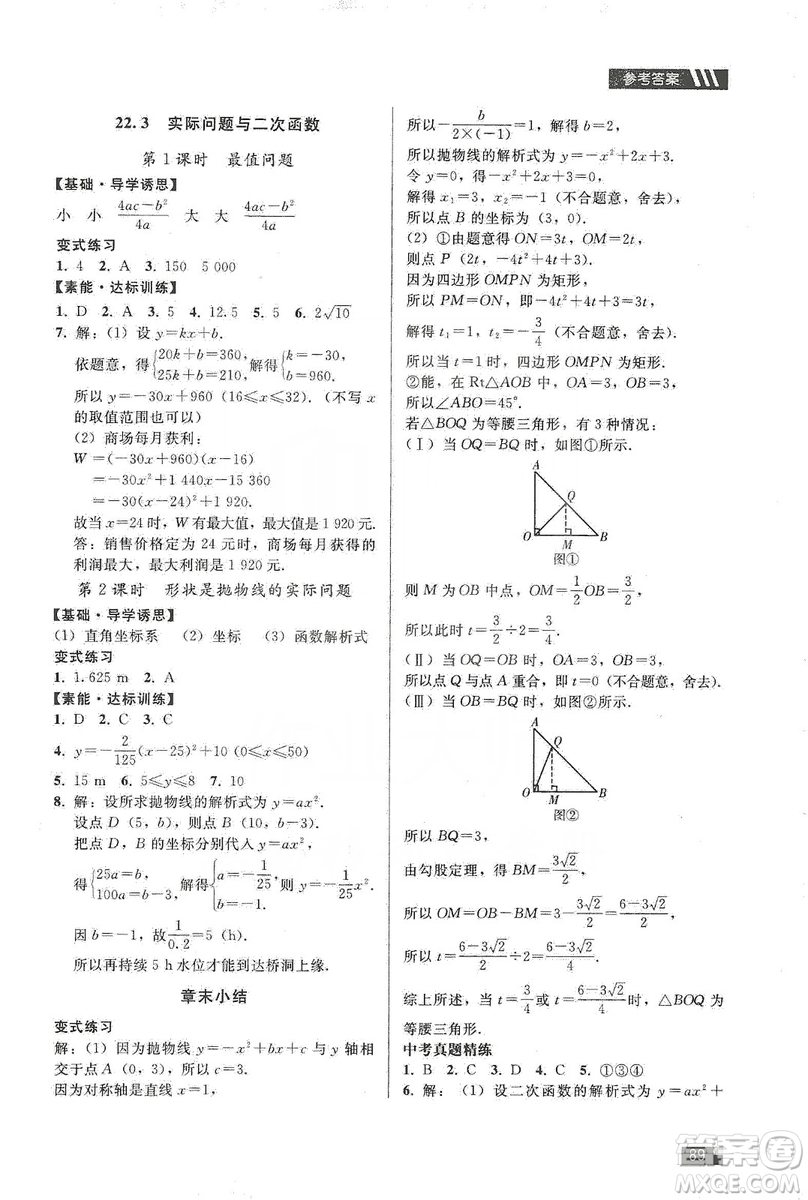 貴州科技出版社2019家庭作業(yè)九年級(jí)數(shù)學(xué)上冊(cè)人教版答案