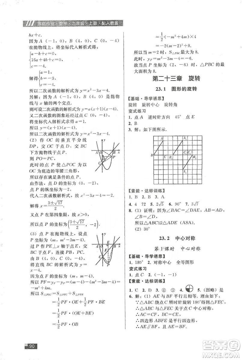 貴州科技出版社2019家庭作業(yè)九年級(jí)數(shù)學(xué)上冊(cè)人教版答案