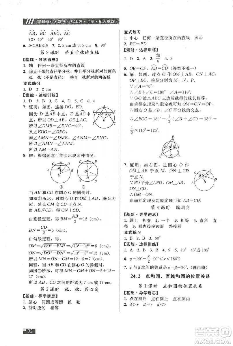 貴州科技出版社2019家庭作業(yè)九年級(jí)數(shù)學(xué)上冊(cè)人教版答案