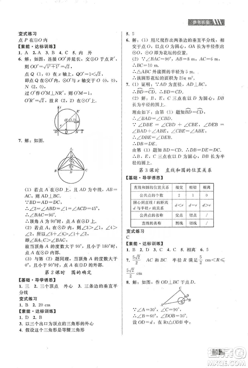 貴州科技出版社2019家庭作業(yè)九年級(jí)數(shù)學(xué)上冊(cè)人教版答案