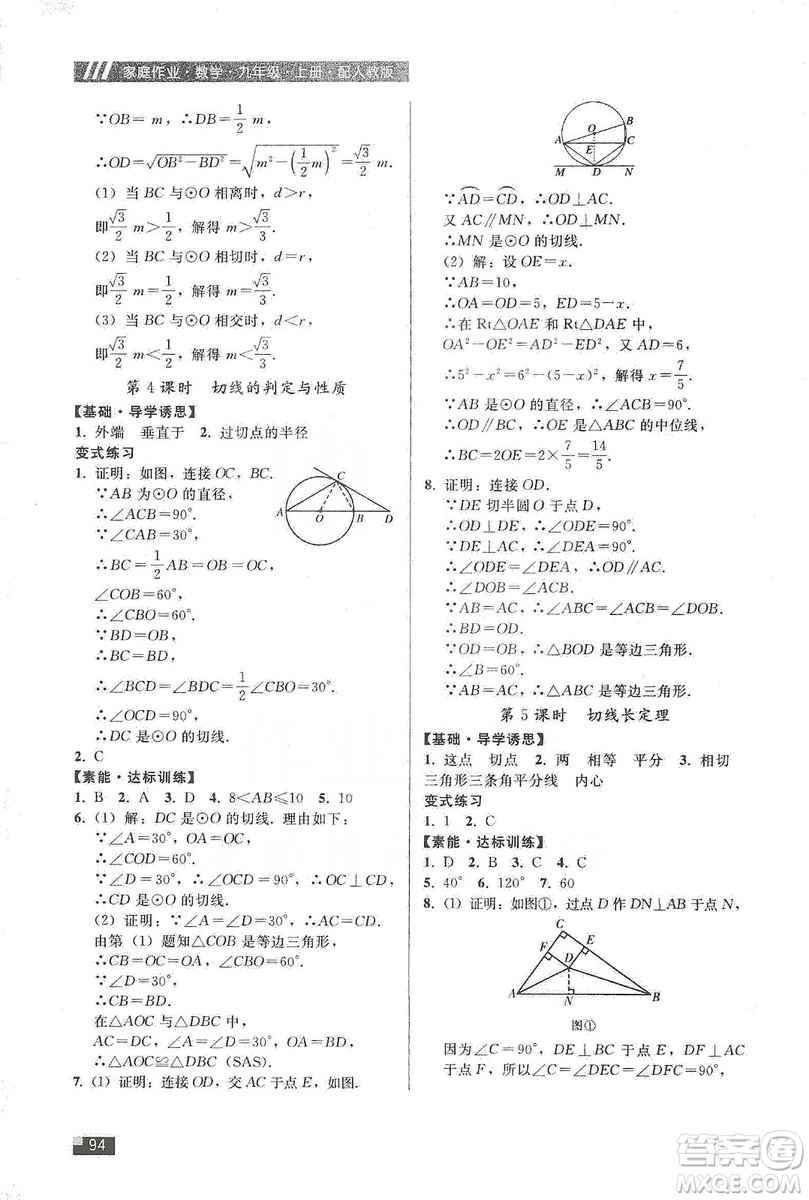 貴州科技出版社2019家庭作業(yè)九年級(jí)數(shù)學(xué)上冊(cè)人教版答案