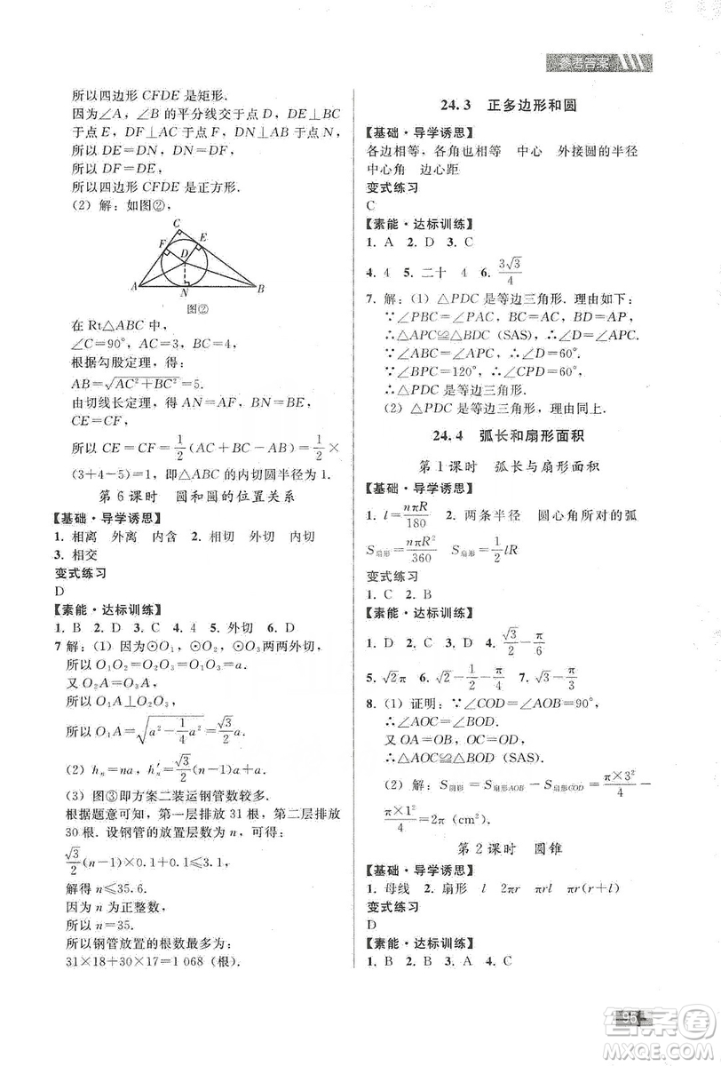 貴州科技出版社2019家庭作業(yè)九年級(jí)數(shù)學(xué)上冊(cè)人教版答案