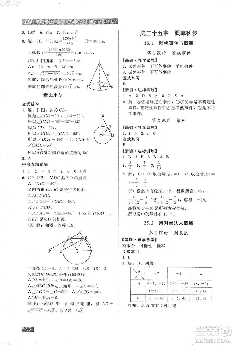 貴州科技出版社2019家庭作業(yè)九年級(jí)數(shù)學(xué)上冊(cè)人教版答案