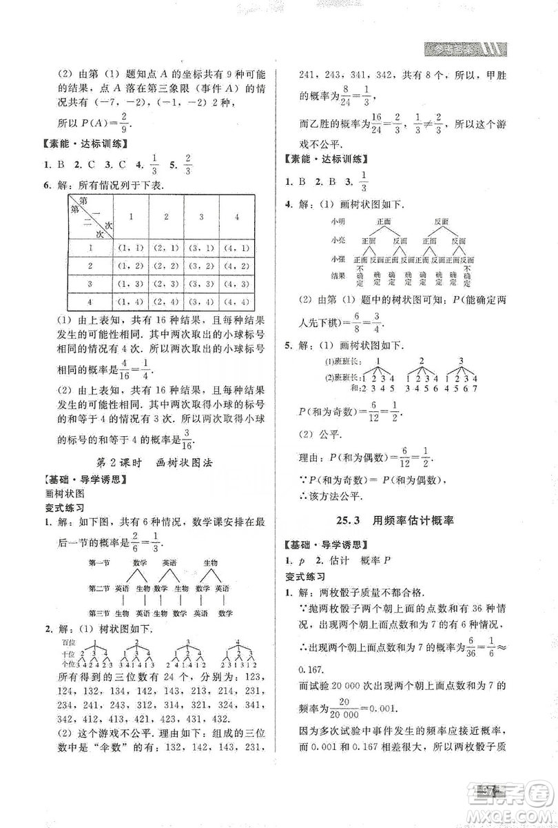 貴州科技出版社2019家庭作業(yè)九年級(jí)數(shù)學(xué)上冊(cè)人教版答案