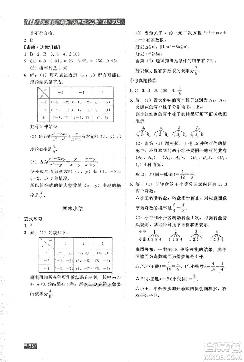 貴州科技出版社2019家庭作業(yè)九年級(jí)數(shù)學(xué)上冊(cè)人教版答案