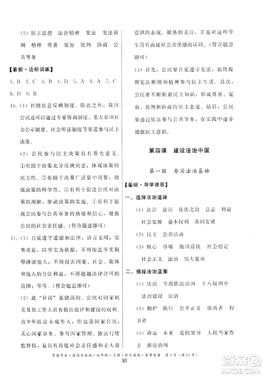 貴州教育出版社2019家庭作業(yè)九年級道德與法治上冊人教版答案