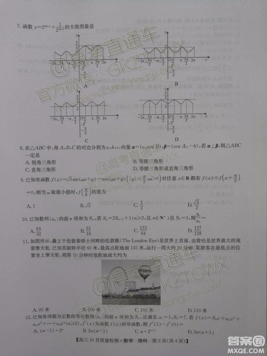 2020屆河南九師聯(lián)盟高三10月聯(lián)考理科數(shù)學(xué)試題及答案