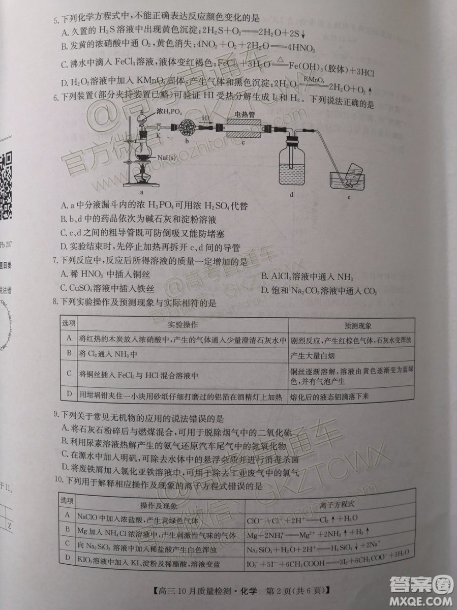 2020屆河南九師聯(lián)盟高三10月聯(lián)考化學試題及答案