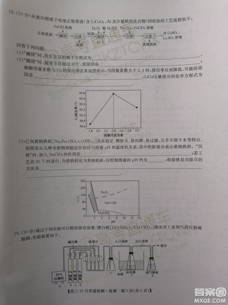 2020屆河南九師聯(lián)盟高三10月聯(lián)考化學試題及答案