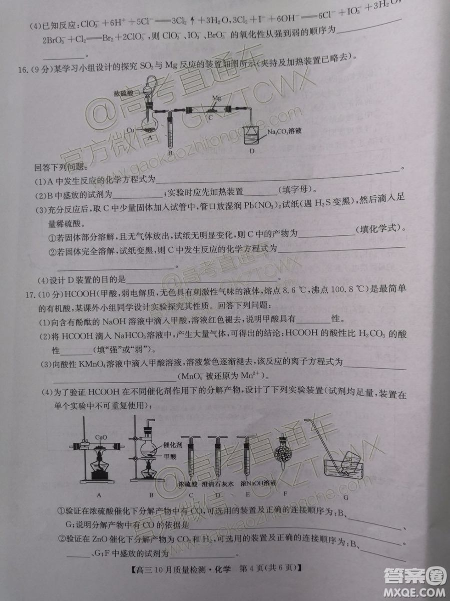 2020屆河南九師聯(lián)盟高三10月聯(lián)考化學試題及答案