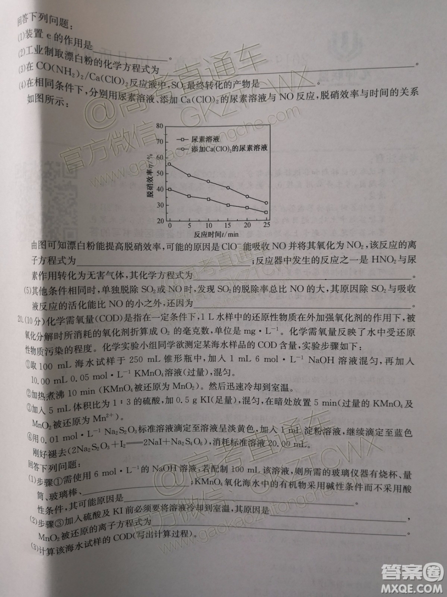 2020屆河南九師聯(lián)盟高三10月聯(lián)考化學試題及答案