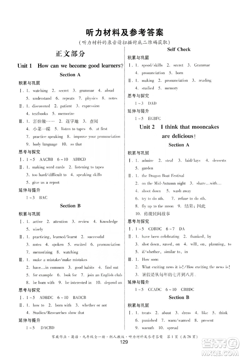 貴州教育出版社2019家庭作業(yè)九年級英語全一冊人教版答案