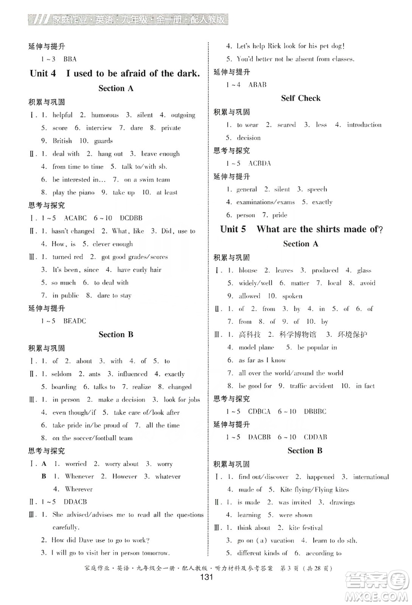 貴州教育出版社2019家庭作業(yè)九年級英語全一冊人教版答案