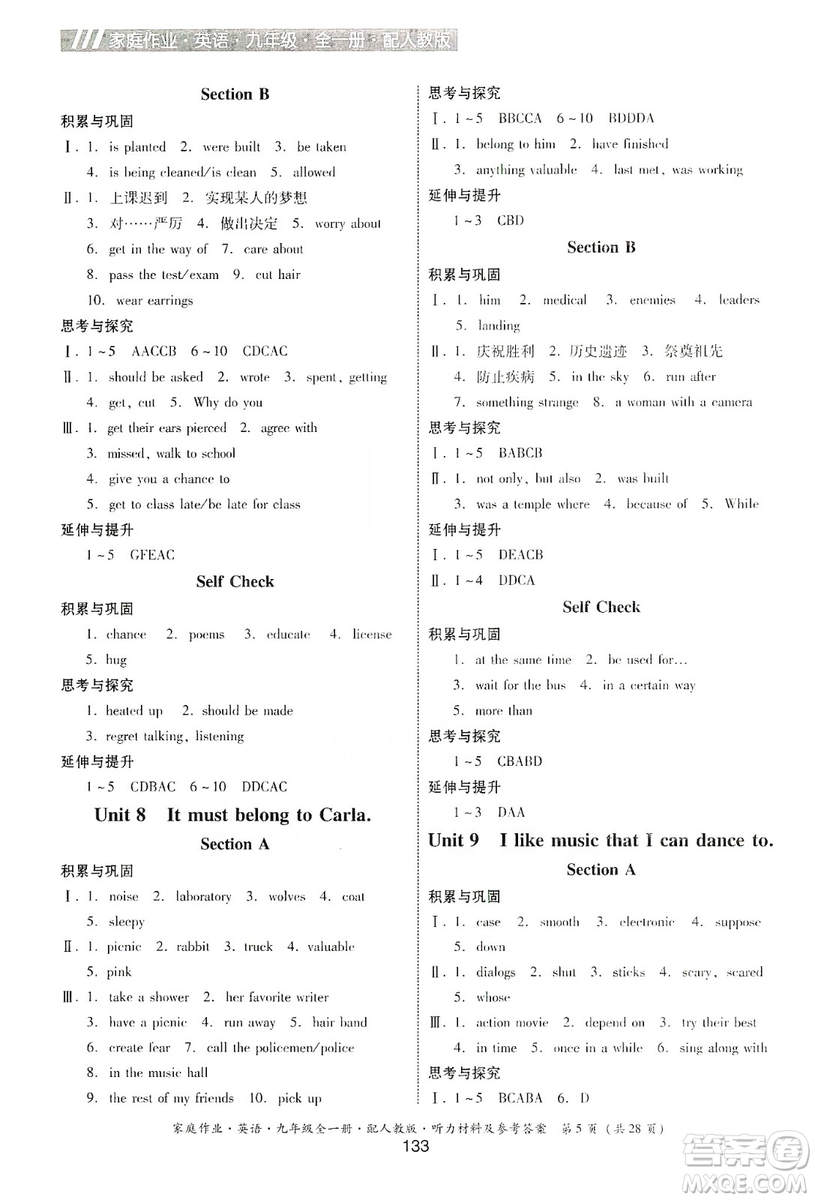 貴州教育出版社2019家庭作業(yè)九年級英語全一冊人教版答案