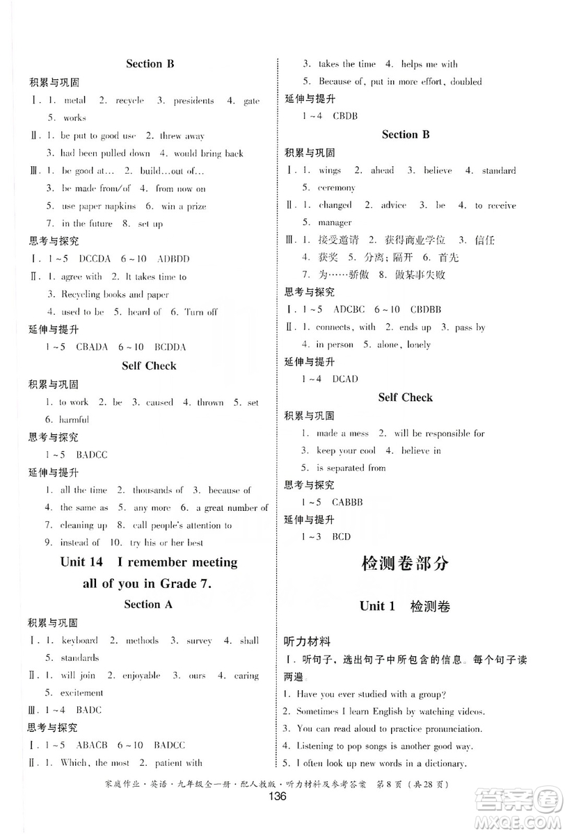 貴州教育出版社2019家庭作業(yè)九年級英語全一冊人教版答案