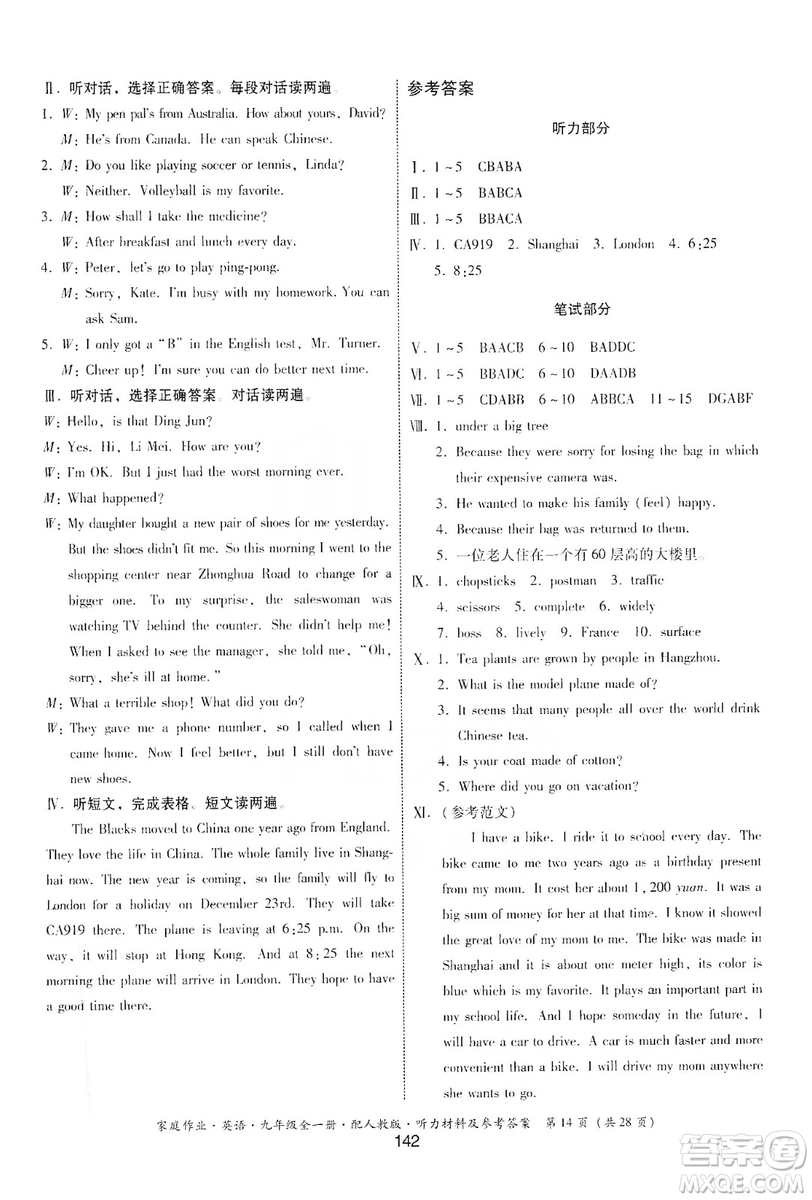 貴州教育出版社2019家庭作業(yè)九年級英語全一冊人教版答案