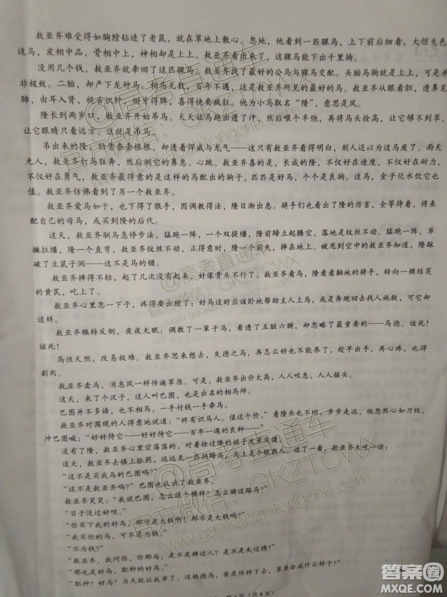 2020屆貴陽(yáng)一中高考適應(yīng)性月考二語(yǔ)文試題及參考答案