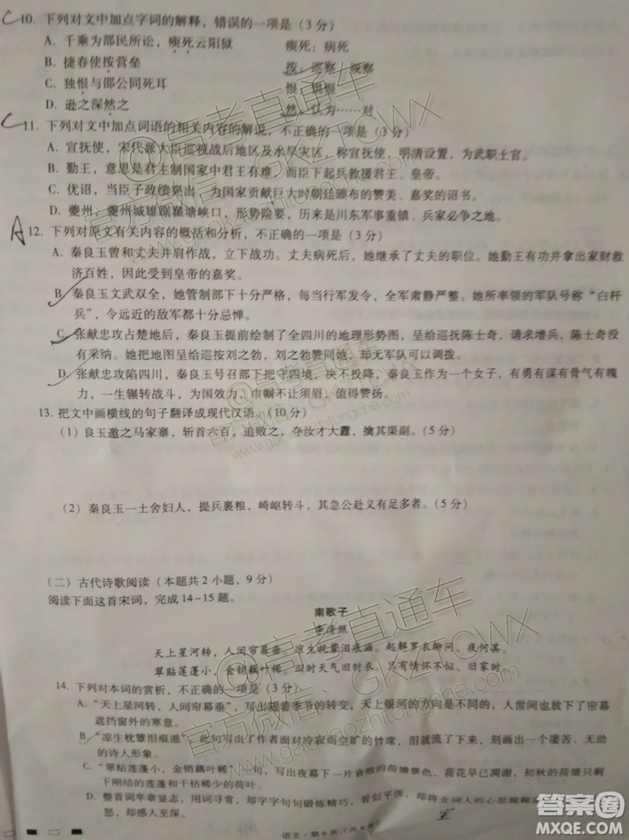 2020屆貴陽(yáng)一中高考適應(yīng)性月考二語(yǔ)文試題及參考答案