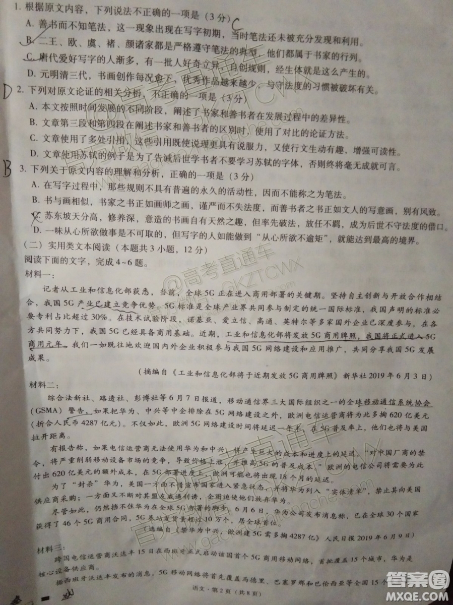 2020屆貴陽(yáng)一中高考適應(yīng)性月考二語(yǔ)文試題及參考答案