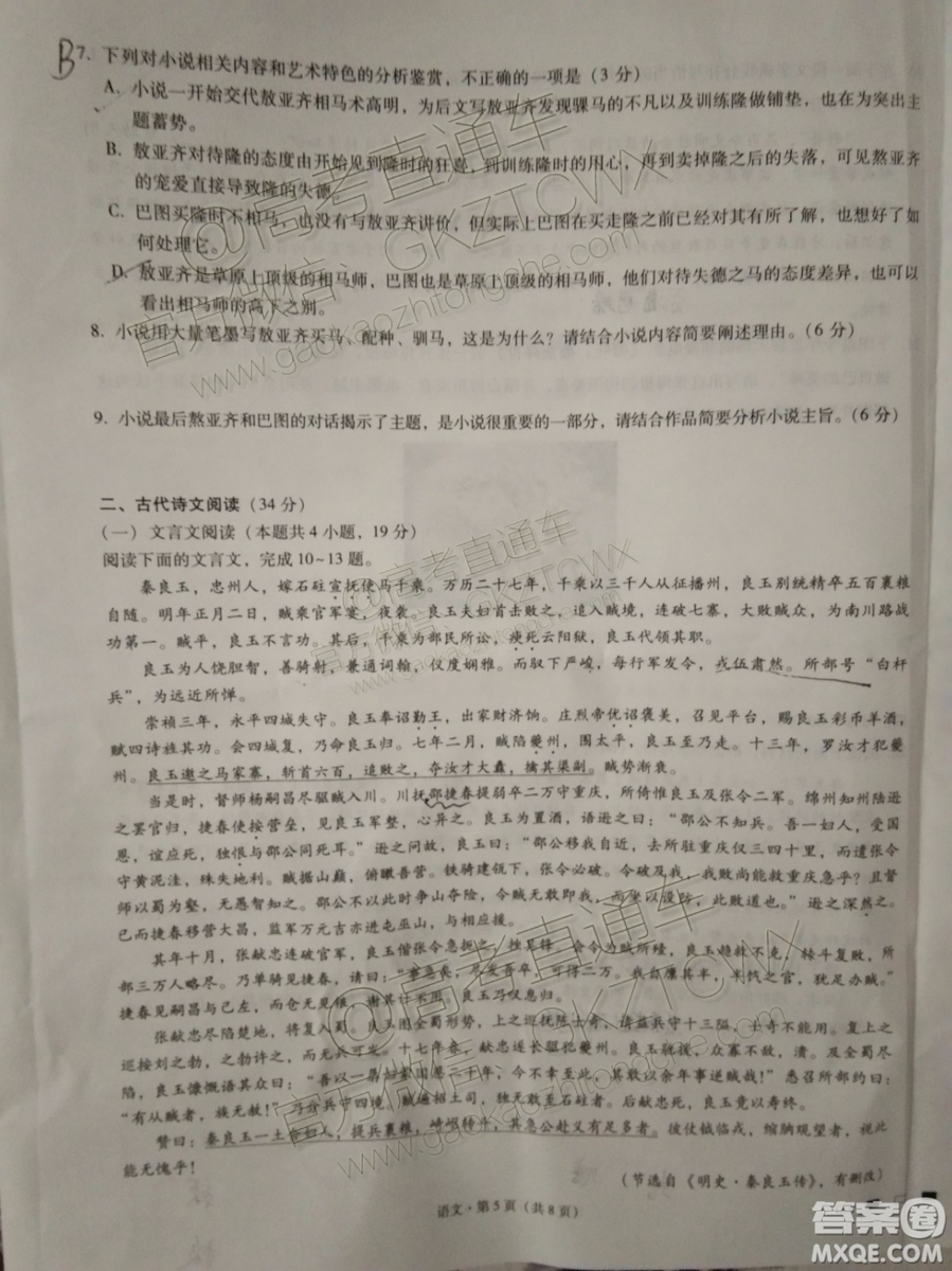 2020屆貴陽(yáng)一中高考適應(yīng)性月考二語(yǔ)文試題及參考答案