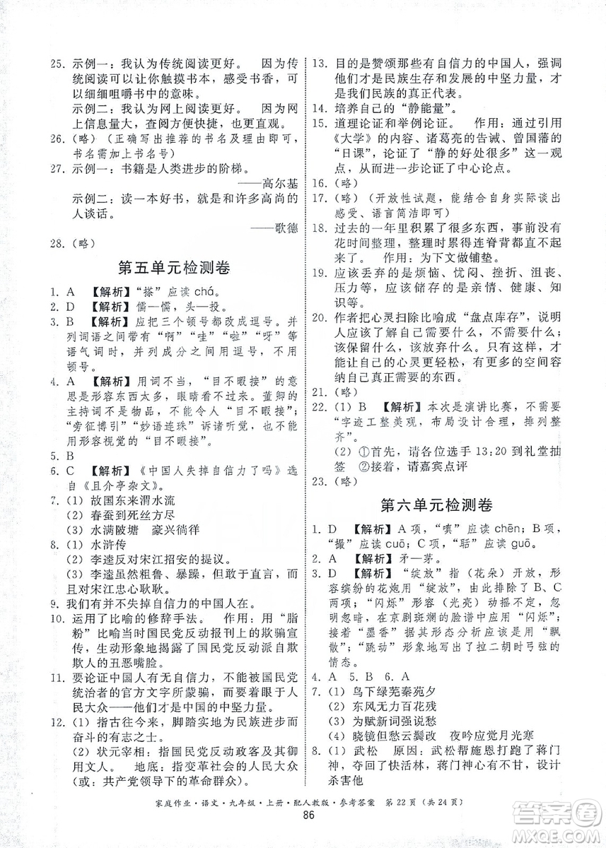 貴州科技出版社2019家庭作業(yè)九年級(jí)語(yǔ)文上冊(cè)人教版答案