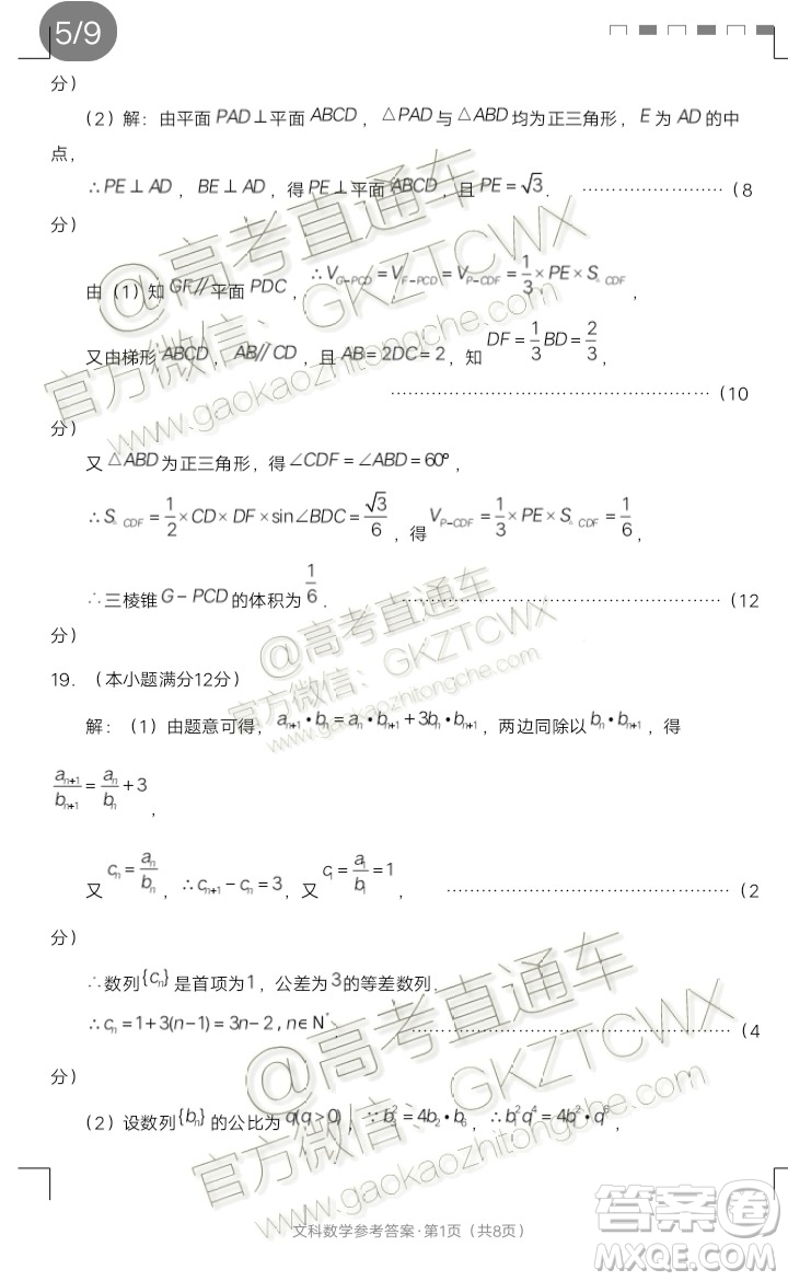 2020屆貴陽一中高考適應(yīng)性月考二文理數(shù)試題及參考答案