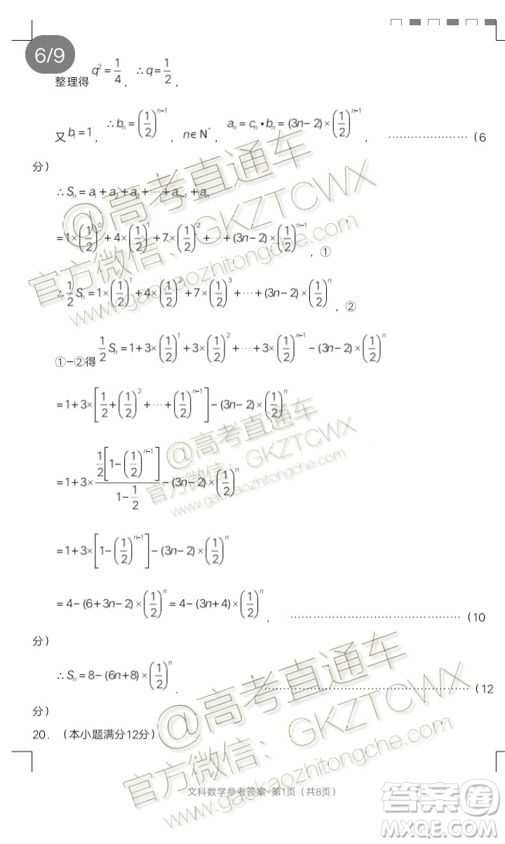 2020屆貴陽一中高考適應(yīng)性月考二文理數(shù)試題及參考答案
