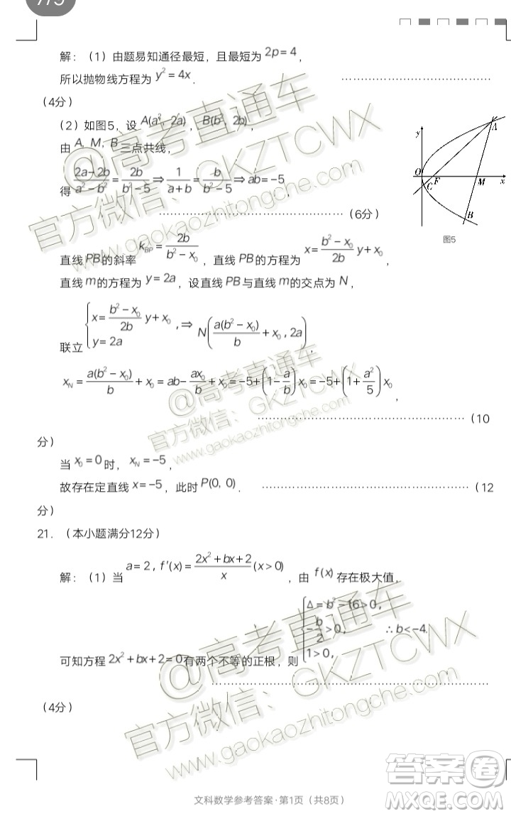 2020屆貴陽一中高考適應(yīng)性月考二文理數(shù)試題及參考答案