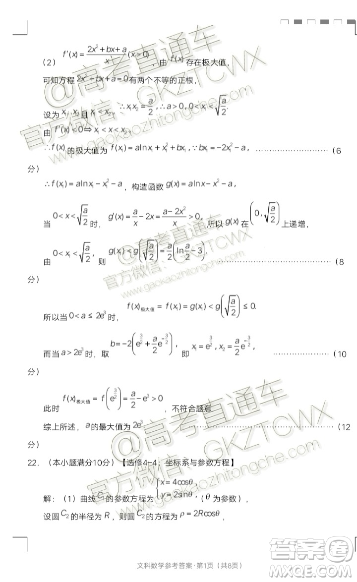 2020屆貴陽一中高考適應(yīng)性月考二文理數(shù)試題及參考答案