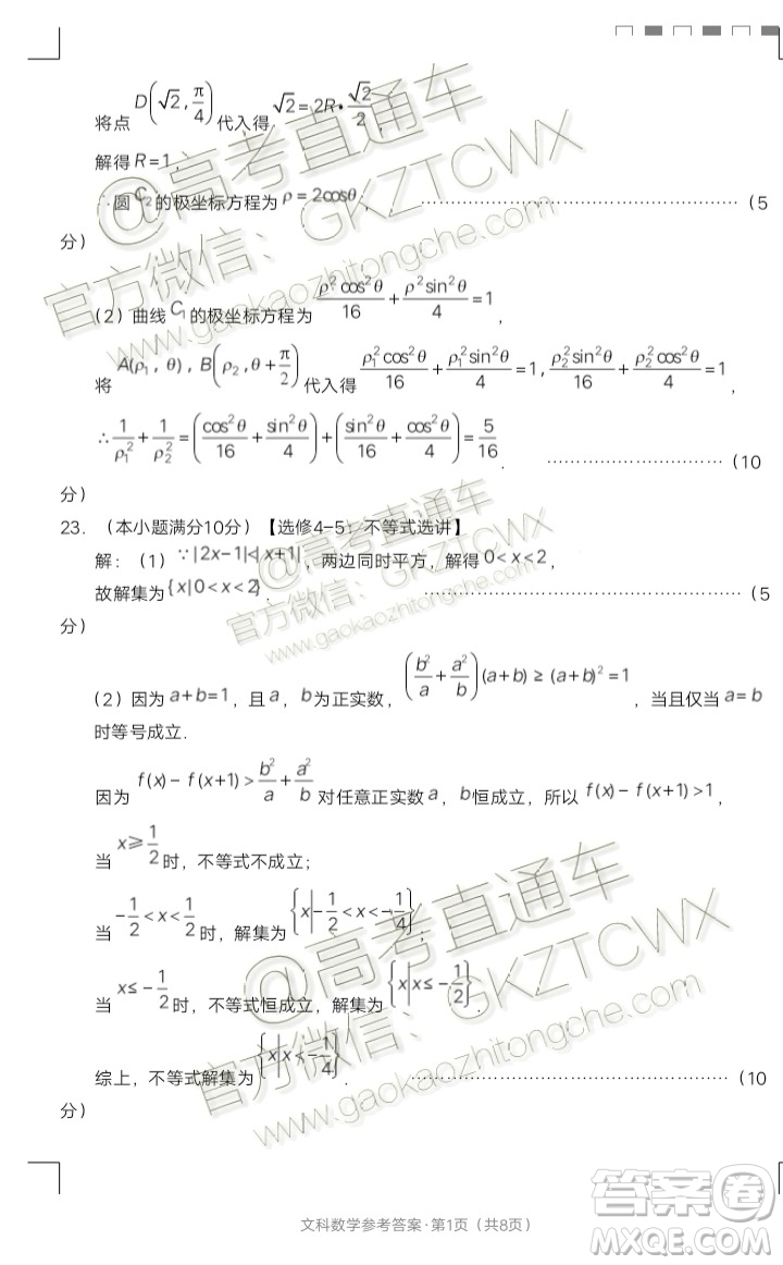 2020屆貴陽一中高考適應(yīng)性月考二文理數(shù)試題及參考答案