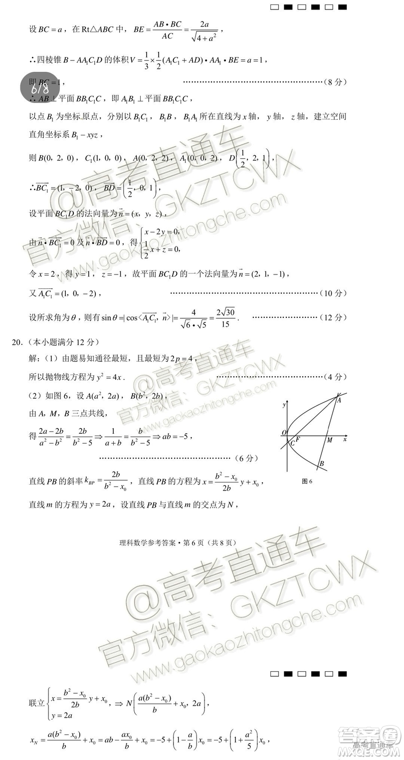 2020屆貴陽一中高考適應(yīng)性月考二文理數(shù)試題及參考答案