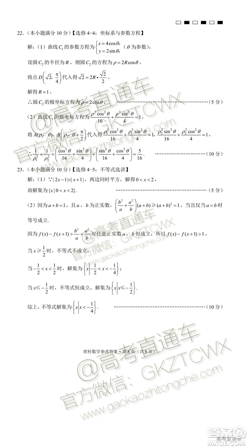 2020屆貴陽一中高考適應(yīng)性月考二文理數(shù)試題及參考答案