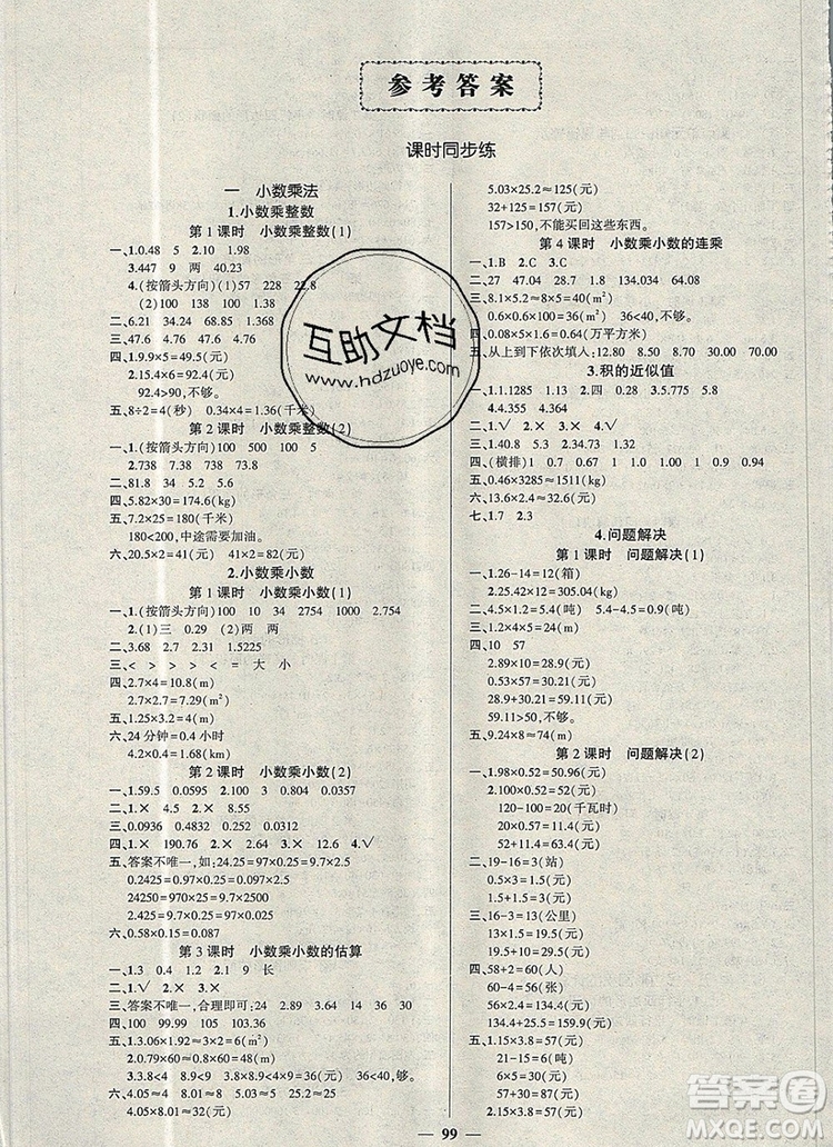 2019年秋新版創(chuàng)優(yōu)作業(yè)100分導(dǎo)學(xué)案五年級(jí)數(shù)學(xué)上冊(cè)西師大版答案