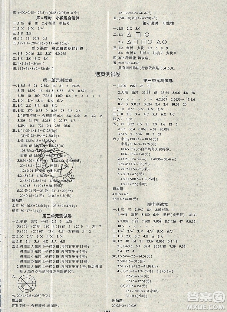 2019年秋新版創(chuàng)優(yōu)作業(yè)100分導(dǎo)學(xué)案五年級(jí)數(shù)學(xué)上冊(cè)西師大版答案