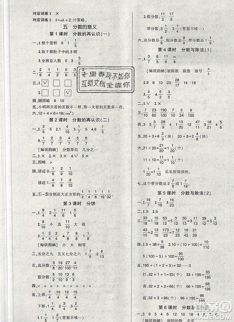 2019年秋新版創(chuàng)優(yōu)作業(yè)100分導(dǎo)學(xué)案五年級(jí)數(shù)學(xué)上冊(cè)北師大版答案