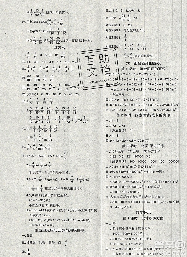 2019年秋新版創(chuàng)優(yōu)作業(yè)100分導(dǎo)學(xué)案五年級(jí)數(shù)學(xué)上冊(cè)北師大版答案