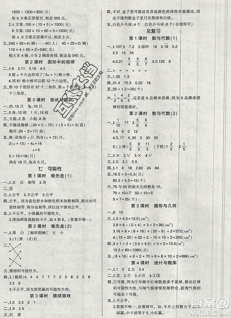 2019年秋新版創(chuàng)優(yōu)作業(yè)100分導(dǎo)學(xué)案五年級(jí)數(shù)學(xué)上冊(cè)北師大版答案