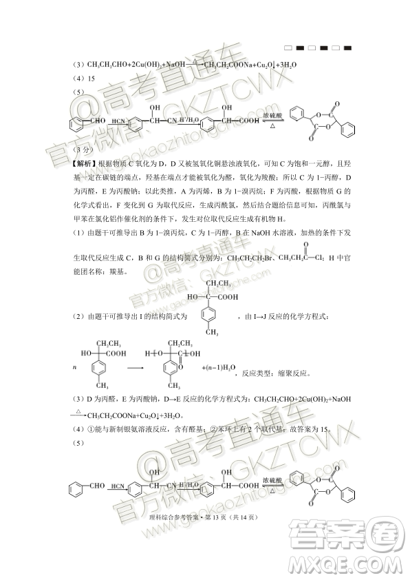 2020屆貴陽一中高考適應(yīng)性月考二理綜試題及參考答案